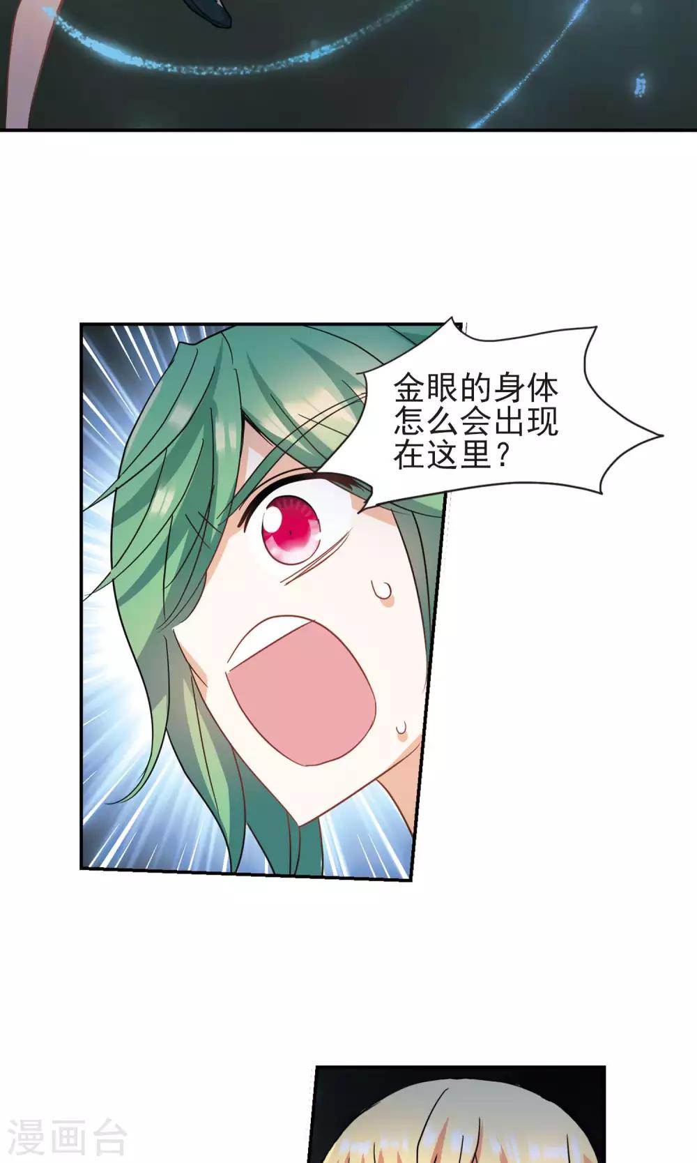 《奇怪的苏夕》漫画最新章节第272话 觉醒！2免费下拉式在线观看章节第【11】张图片