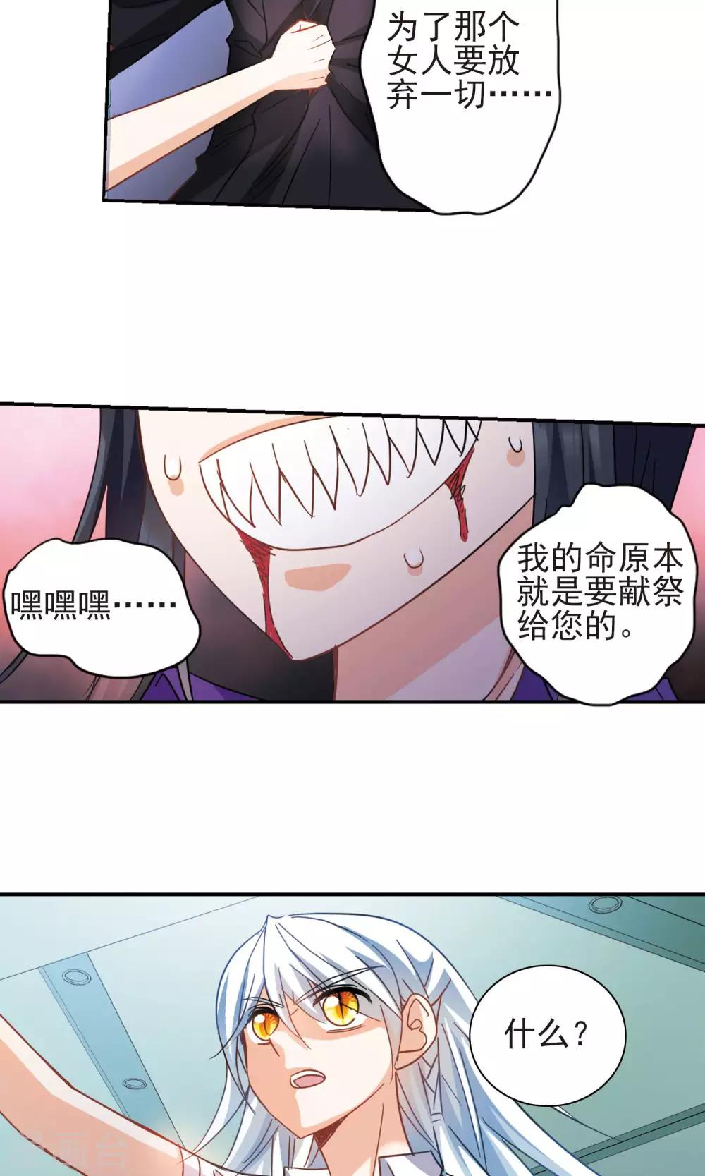 《奇怪的苏夕》漫画最新章节第272话 觉醒！2免费下拉式在线观看章节第【5】张图片