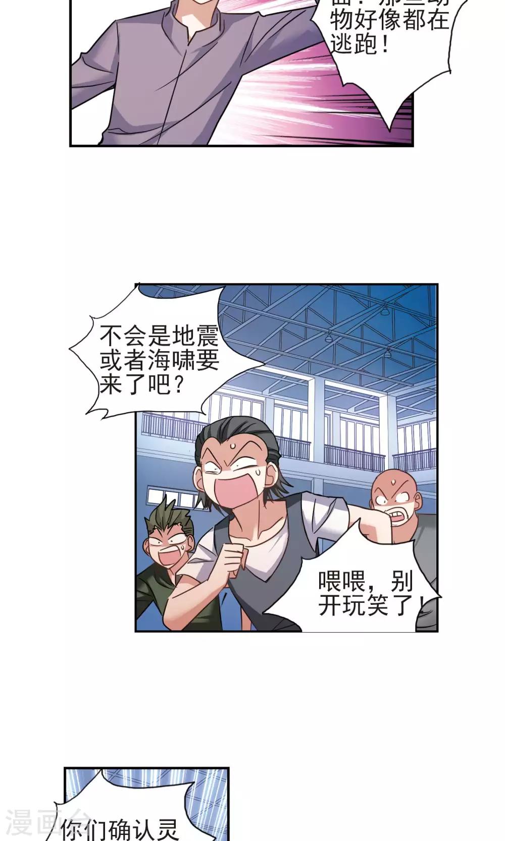 《奇怪的苏夕》漫画最新章节第273话 横扫1免费下拉式在线观看章节第【11】张图片