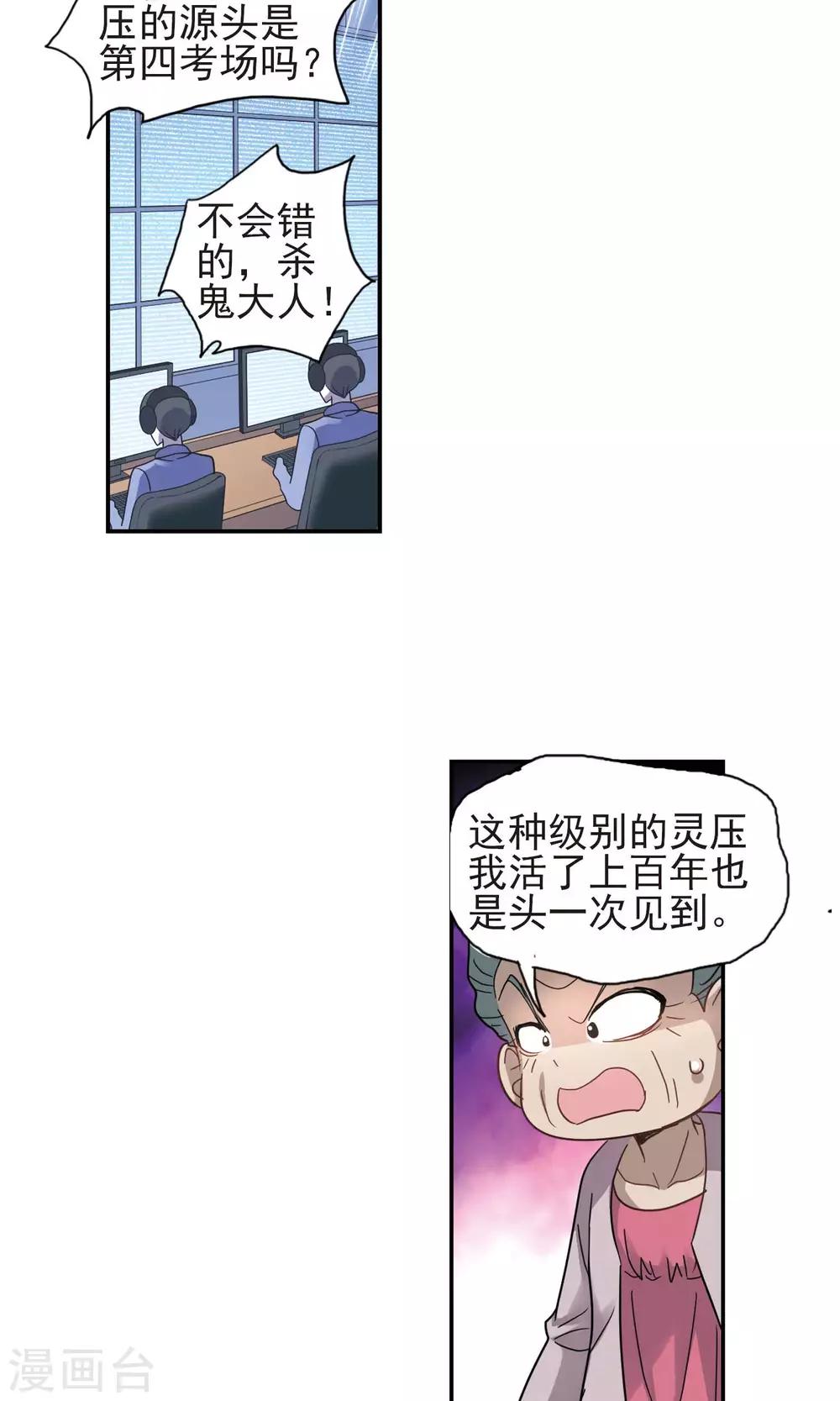 《奇怪的苏夕》漫画最新章节第273话 横扫1免费下拉式在线观看章节第【12】张图片