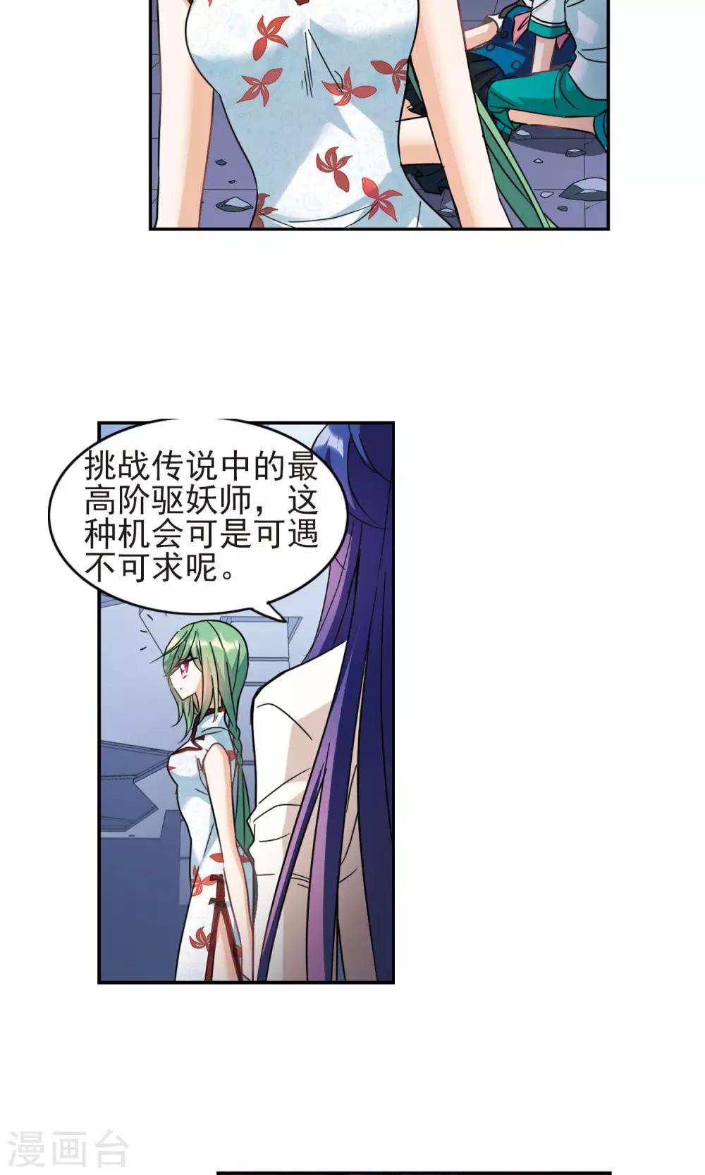 《奇怪的苏夕》漫画最新章节第273话 横扫1免费下拉式在线观看章节第【19】张图片