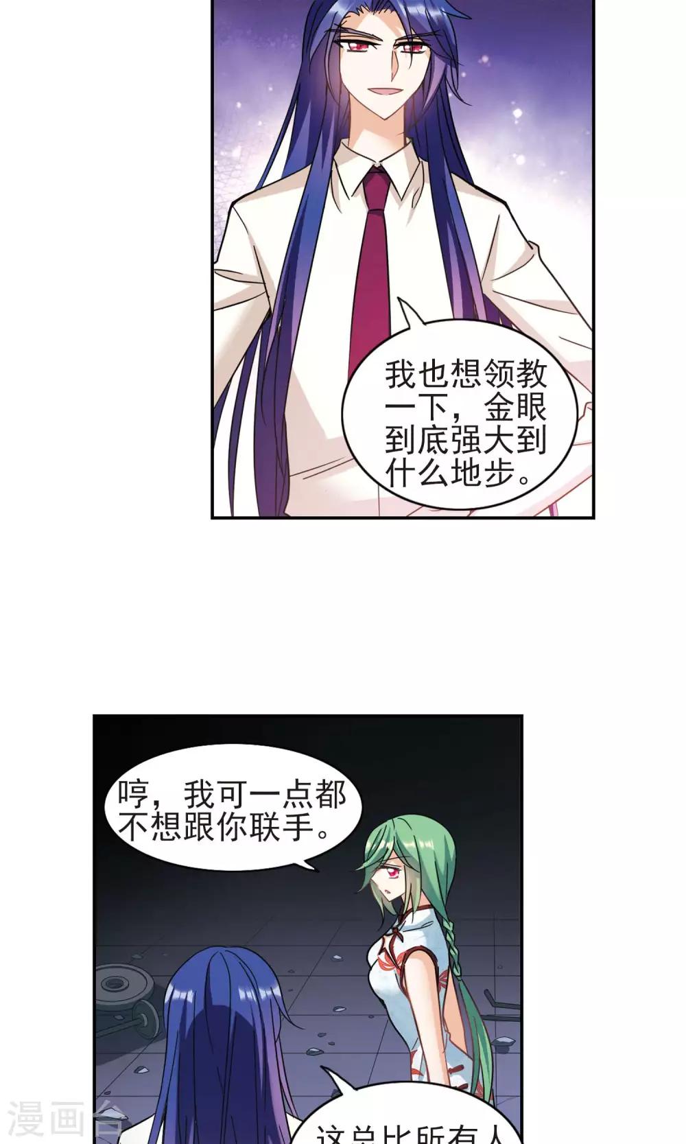 《奇怪的苏夕》漫画最新章节第273话 横扫1免费下拉式在线观看章节第【20】张图片