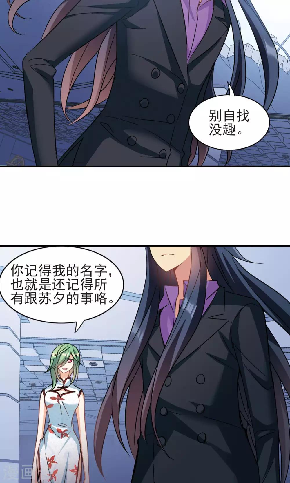 《奇怪的苏夕》漫画最新章节第273话 横扫1免费下拉式在线观看章节第【24】张图片