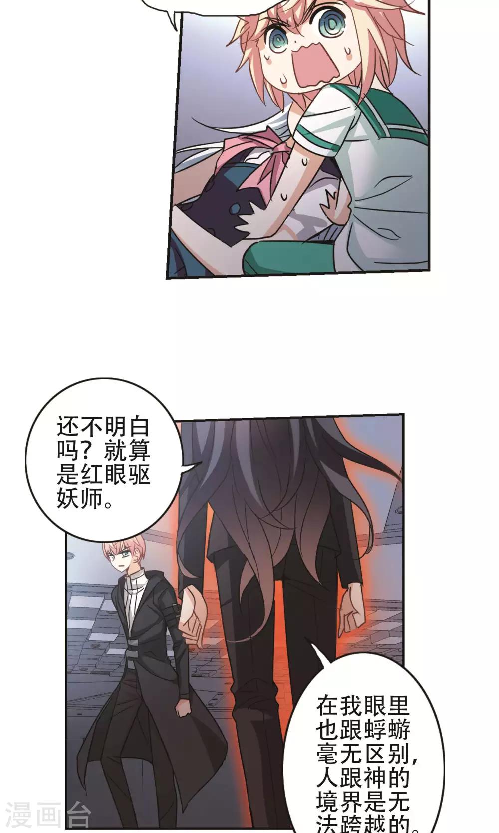 《奇怪的苏夕》漫画最新章节第274话 横扫2免费下拉式在线观看章节第【23】张图片