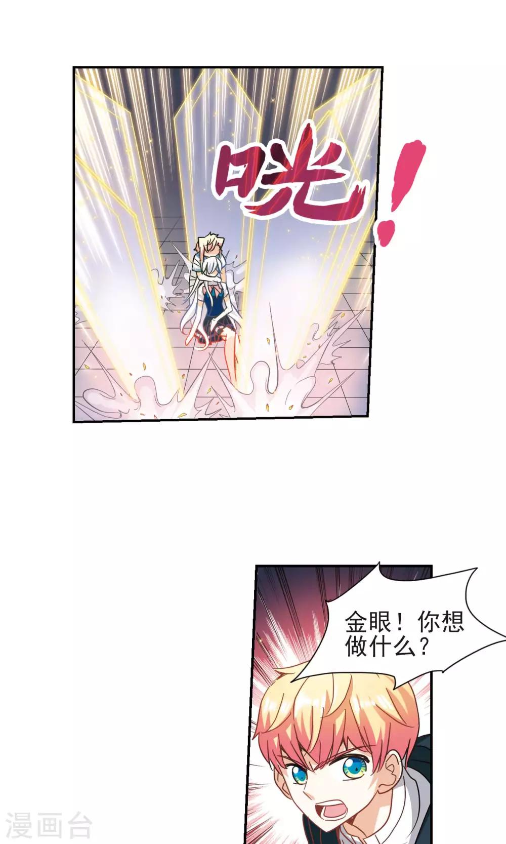 《奇怪的苏夕》漫画最新章节第275话 金眼的弱点1免费下拉式在线观看章节第【7】张图片