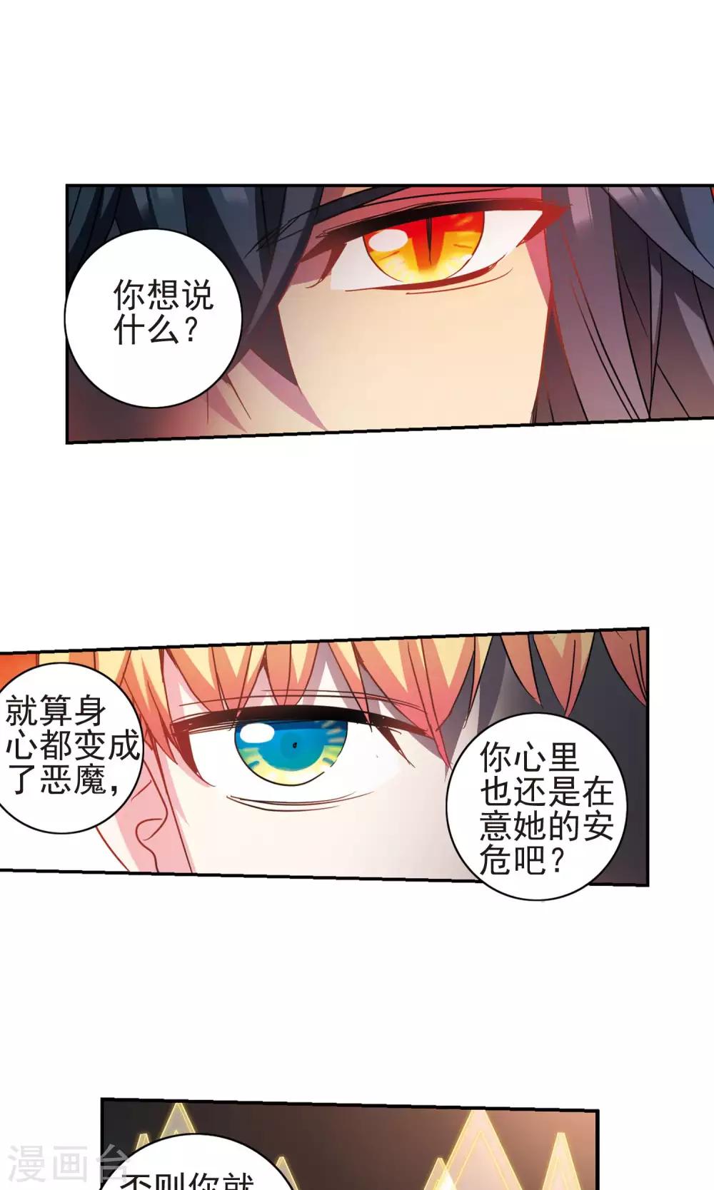 《奇怪的苏夕》漫画最新章节第276话 金眼的弱点2免费下拉式在线观看章节第【19】张图片