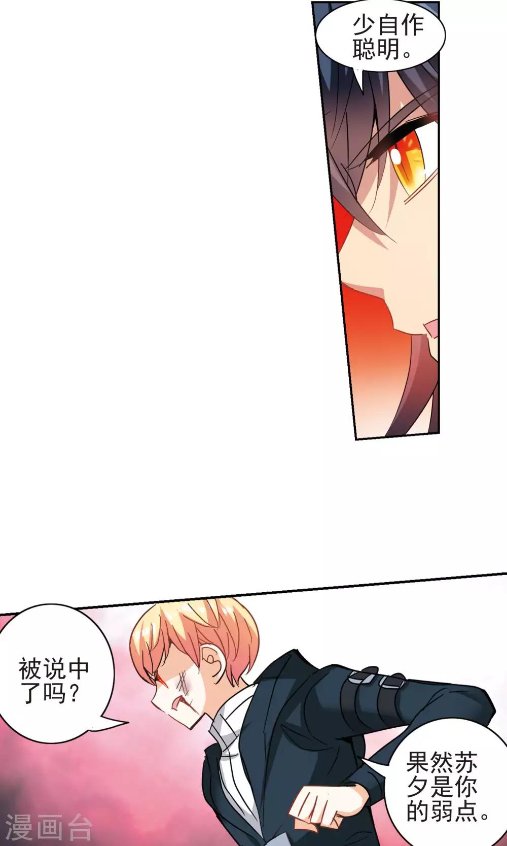 《奇怪的苏夕》漫画最新章节第276话 金眼的弱点2免费下拉式在线观看章节第【22】张图片