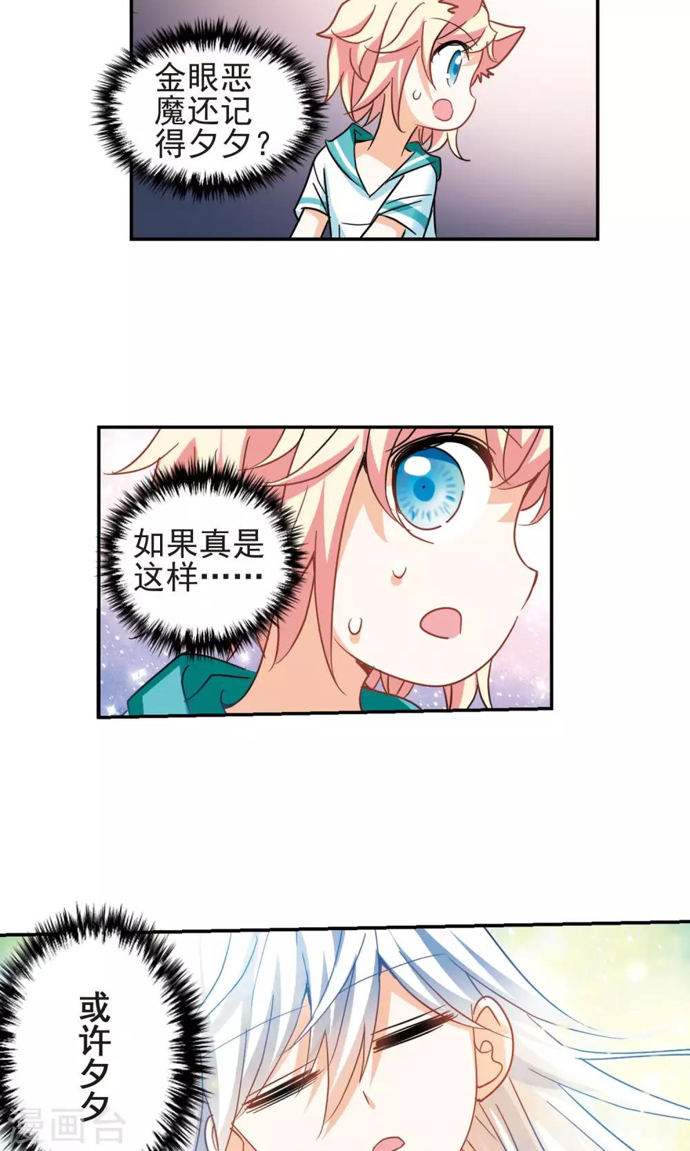 《奇怪的苏夕》漫画最新章节第276话 金眼的弱点2免费下拉式在线观看章节第【24】张图片