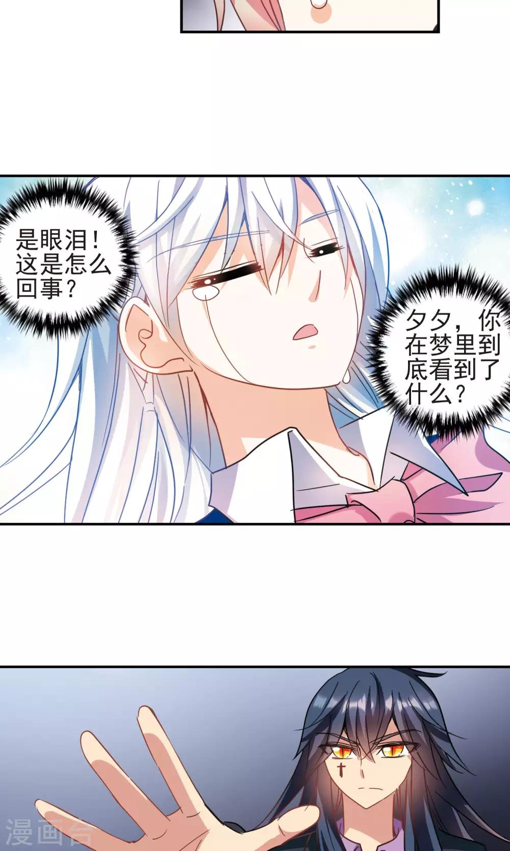 《奇怪的苏夕》漫画最新章节第277话 苏夕与金眼1免费下拉式在线观看章节第【6】张图片