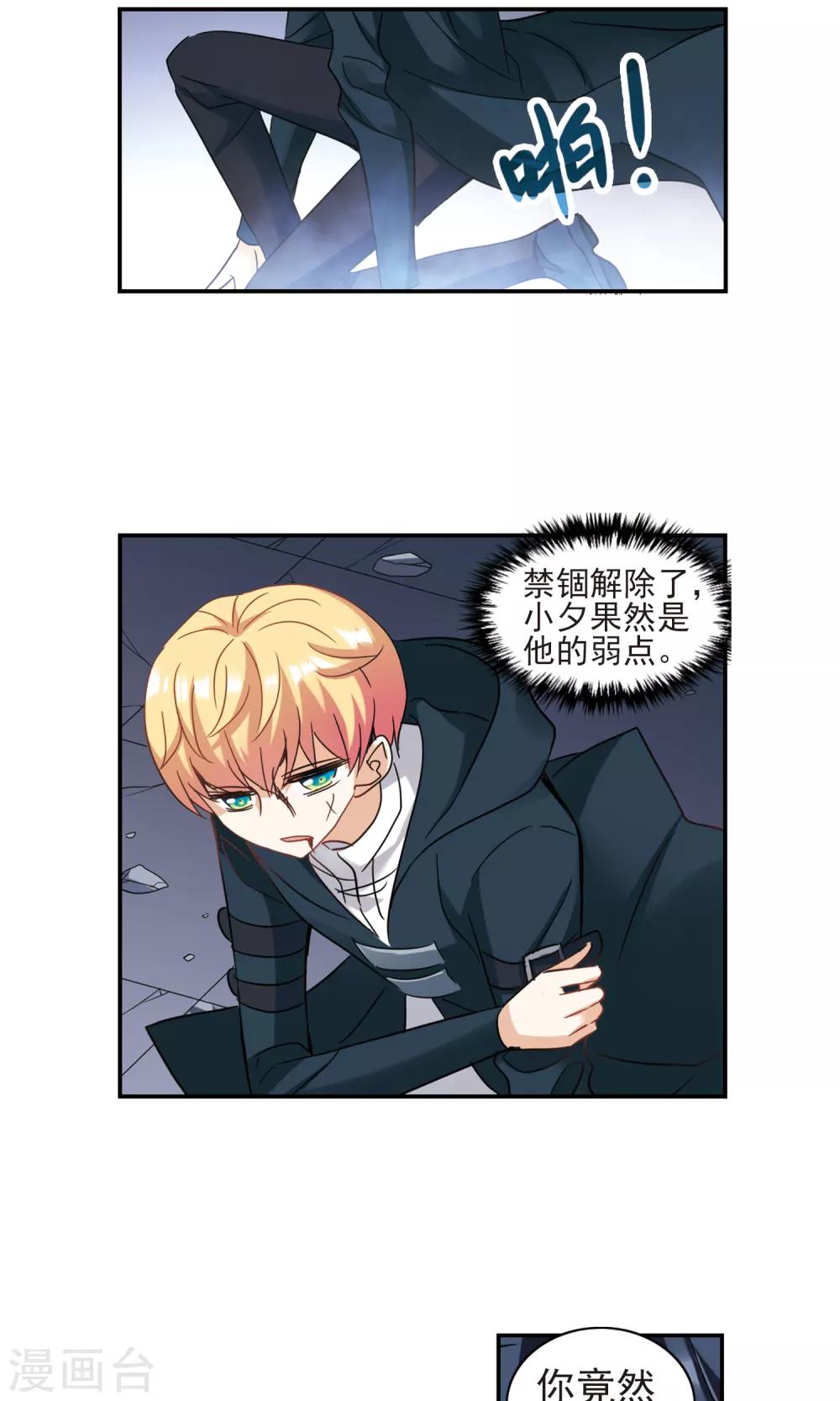 《奇怪的苏夕》漫画最新章节第278话 苏夕与金眼2免费下拉式在线观看章节第【17】张图片