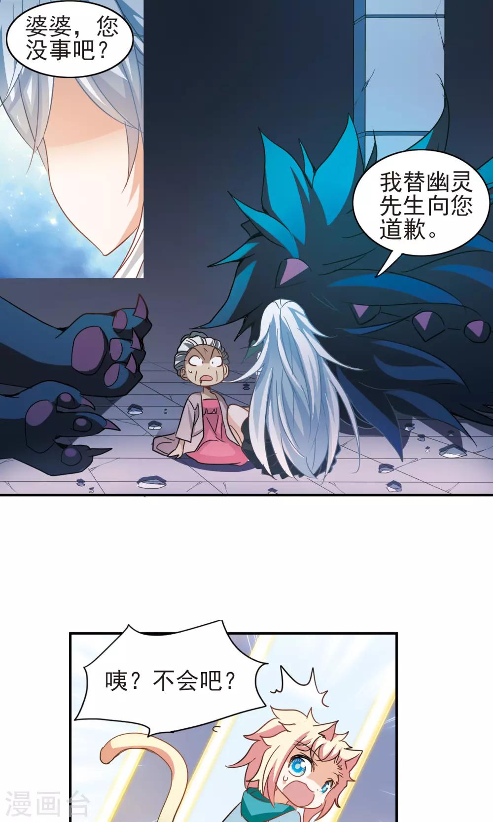 《奇怪的苏夕》漫画最新章节第278话 苏夕与金眼2免费下拉式在线观看章节第【2】张图片