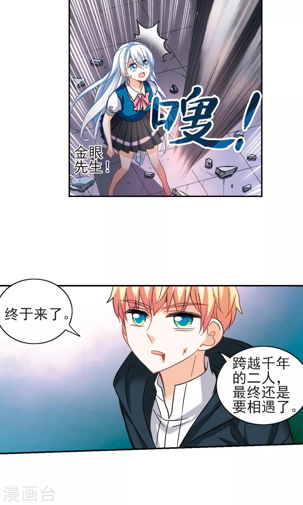 《奇怪的苏夕》漫画最新章节第278话 苏夕与金眼2免费下拉式在线观看章节第【25】张图片