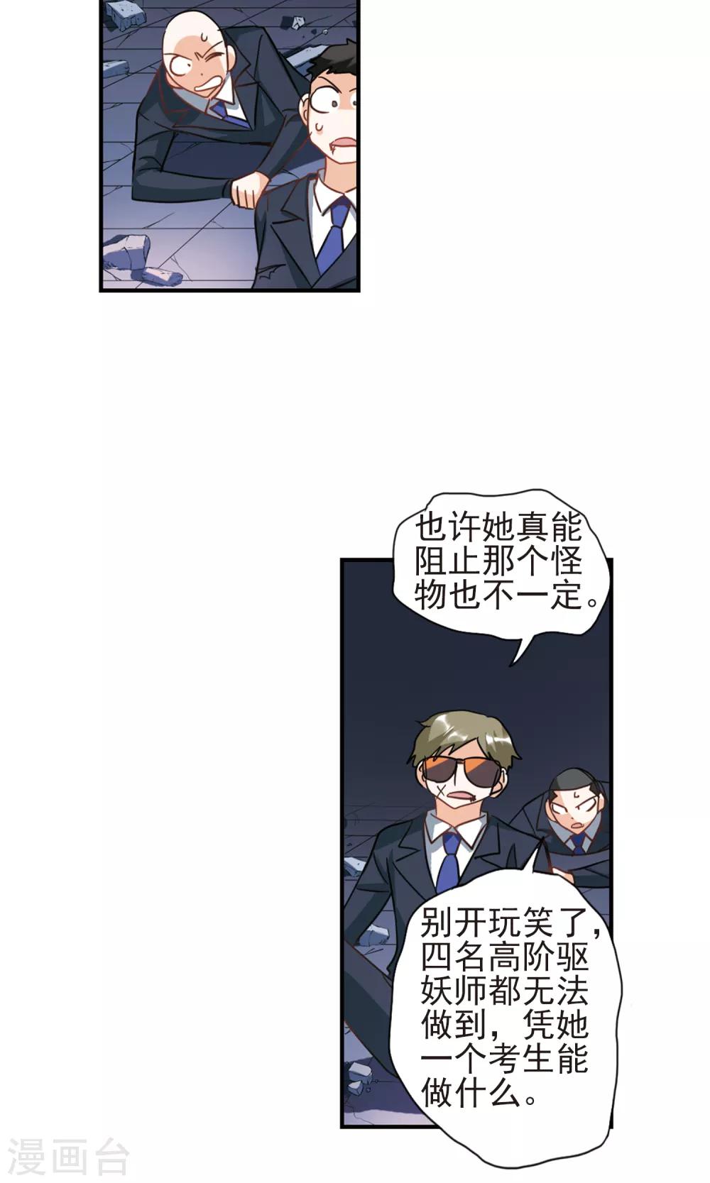 《奇怪的苏夕》漫画最新章节第278话 苏夕与金眼2免费下拉式在线观看章节第【5】张图片