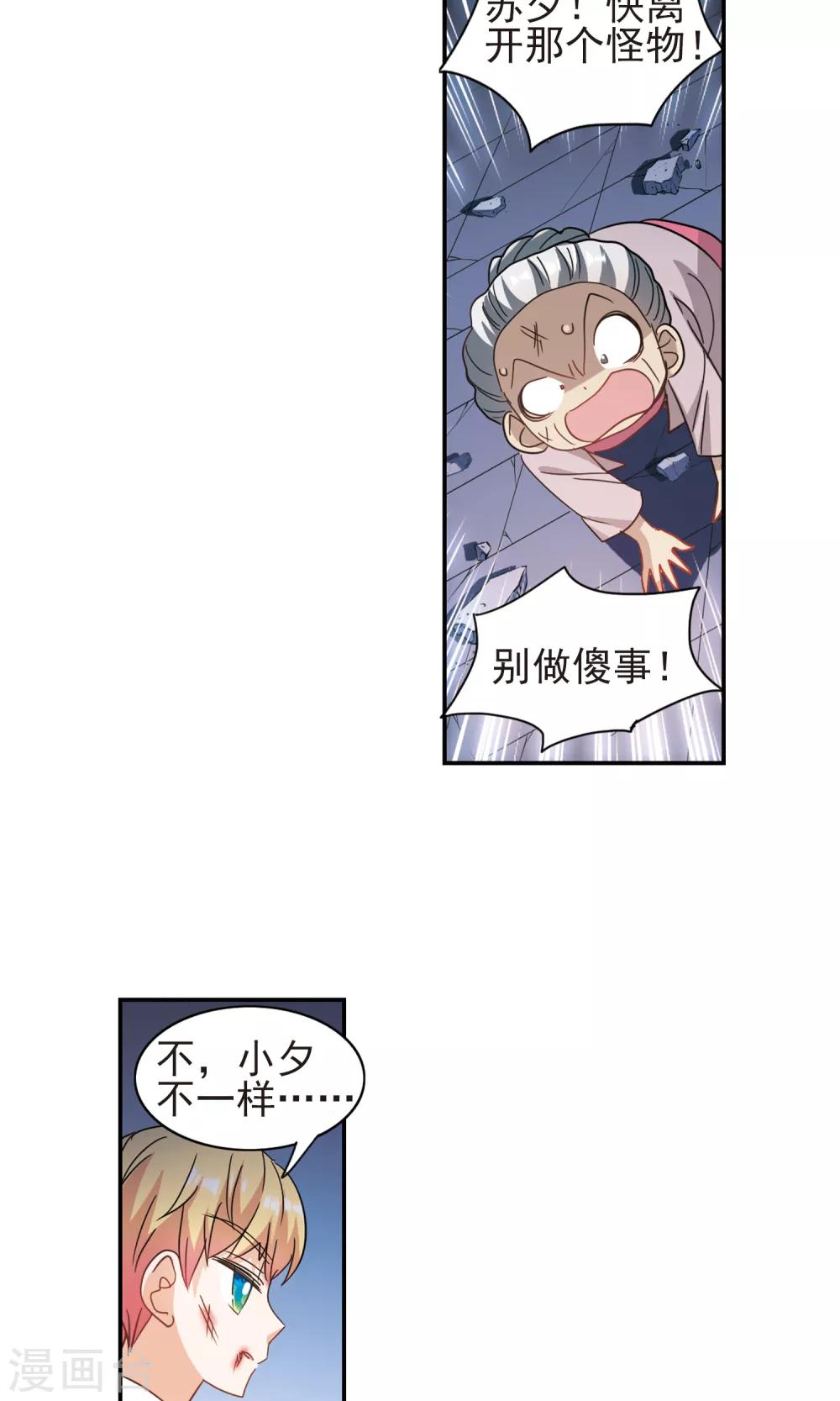 《奇怪的苏夕》漫画最新章节第278话 苏夕与金眼2免费下拉式在线观看章节第【9】张图片