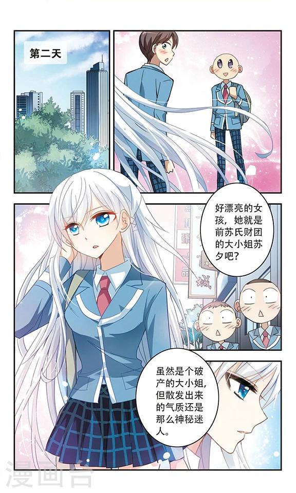 《奇怪的苏夕》漫画最新章节第29话 暴力女2免费下拉式在线观看章节第【1】张图片