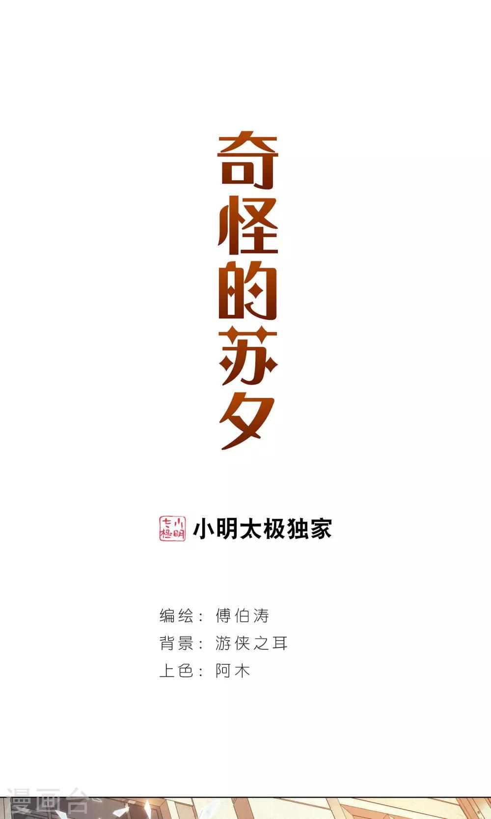 《奇怪的苏夕》漫画最新章节第281话 幽灵与小夕1免费下拉式在线观看章节第【1】张图片