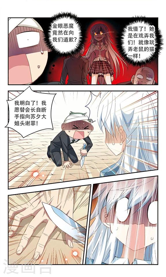 《奇怪的苏夕》漫画最新章节第30话 暴力女3免费下拉式在线观看章节第【1】张图片