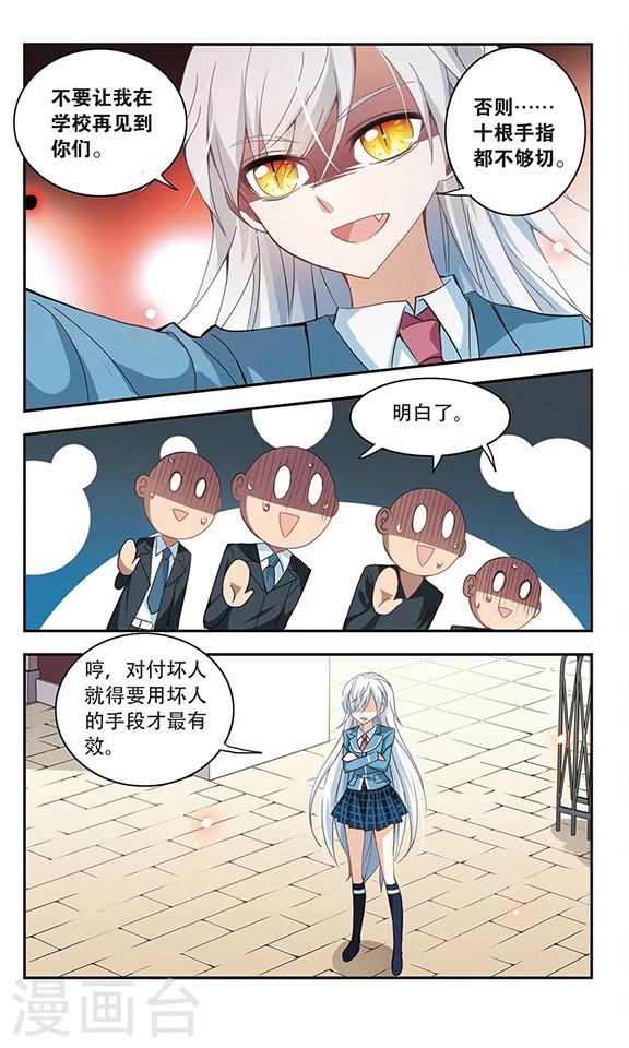 《奇怪的苏夕》漫画最新章节第30话 暴力女3免费下拉式在线观看章节第【4】张图片