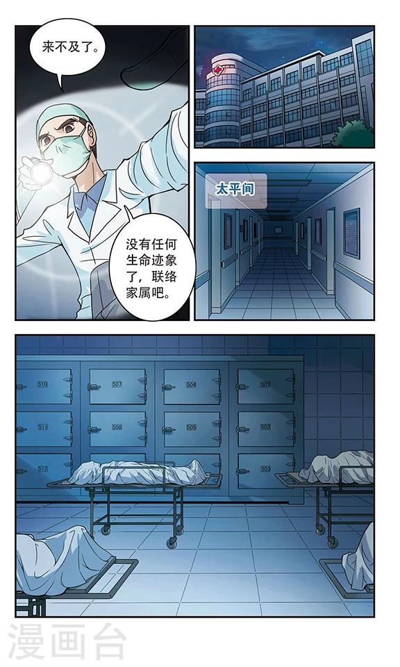 《奇怪的苏夕》漫画最新章节第4话 复苏1免费下拉式在线观看章节第【3】张图片