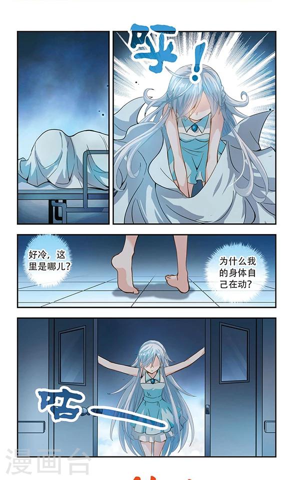 《奇怪的苏夕》漫画最新章节第4话 复苏1免费下拉式在线观看章节第【4】张图片