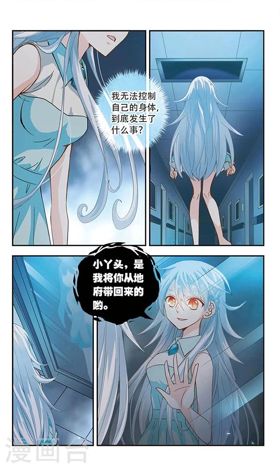 《奇怪的苏夕》漫画最新章节第4话 复苏1免费下拉式在线观看章节第【5】张图片