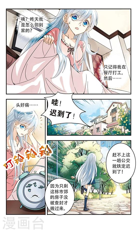 《奇怪的苏夕》漫画最新章节第4话 复苏1免费下拉式在线观看章节第【7】张图片