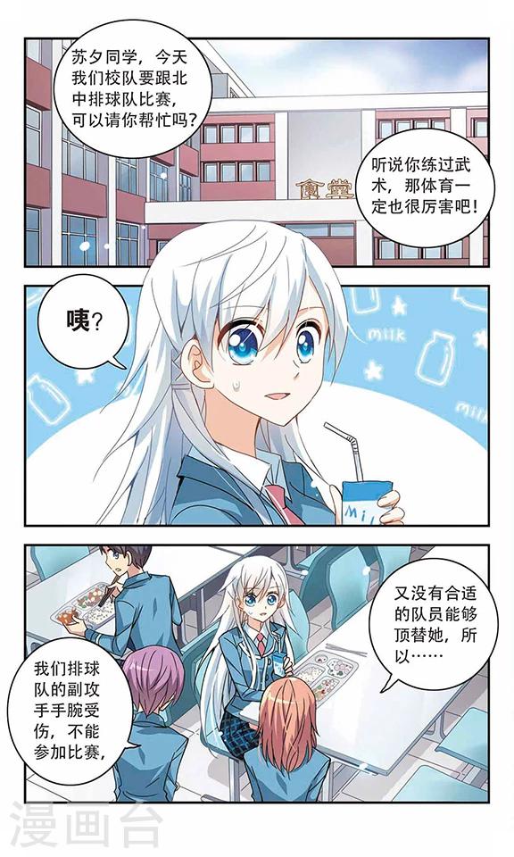 《奇怪的苏夕》漫画最新章节第31话 排球女王1免费下拉式在线观看章节第【7】张图片