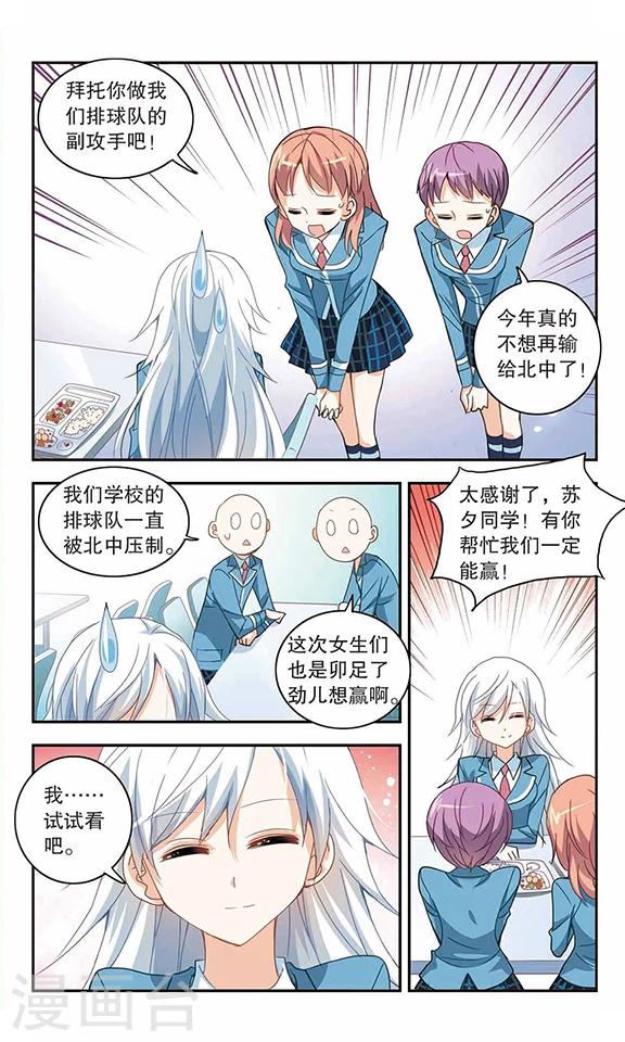 《奇怪的苏夕》漫画最新章节第32话 排球女王2免费下拉式在线观看章节第【1】张图片