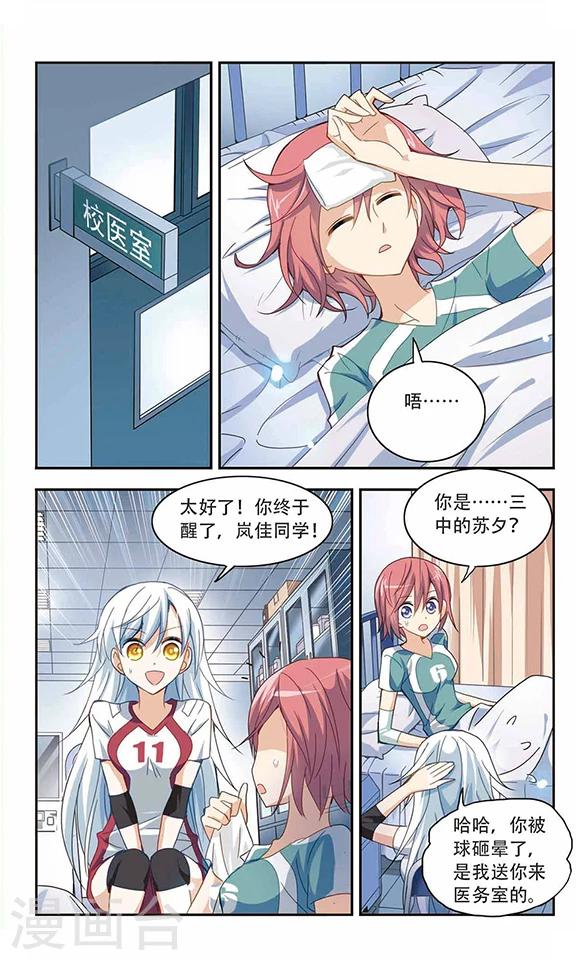 《奇怪的苏夕》漫画最新章节第33话 排球女王3免费下拉式在线观看章节第【5】张图片