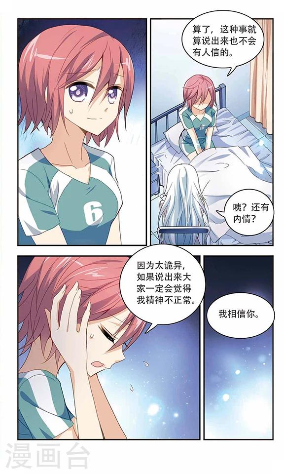 《奇怪的苏夕》漫画最新章节第33话 排球女王3免费下拉式在线观看章节第【7】张图片