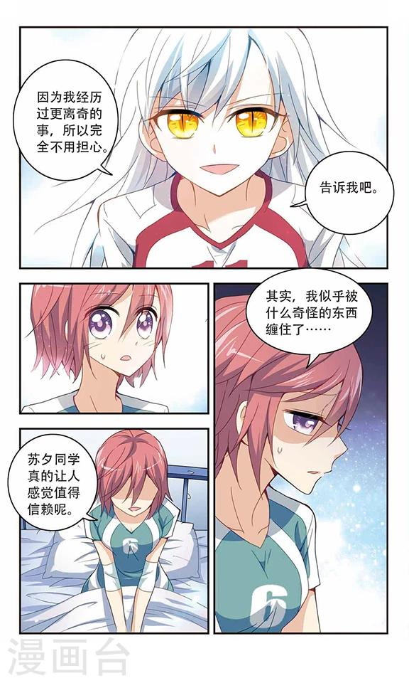 《奇怪的苏夕》漫画最新章节第33话 排球女王3免费下拉式在线观看章节第【8】张图片