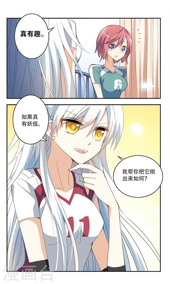 《奇怪的苏夕》漫画最新章节第35话 拍肩鬼2免费下拉式在线观看章节第【2】张图片