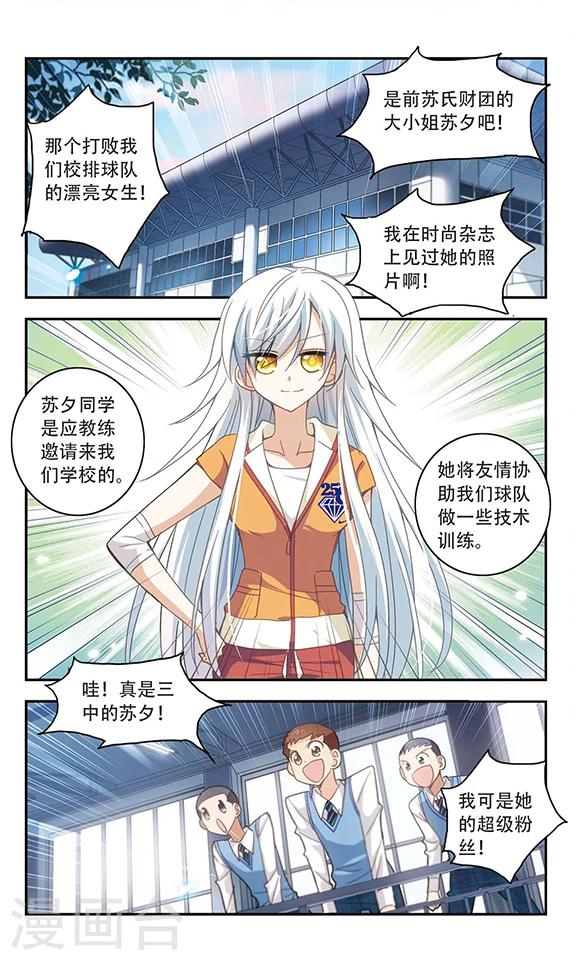 《奇怪的苏夕》漫画最新章节第36话 拍肩鬼3免费下拉式在线观看章节第【6】张图片