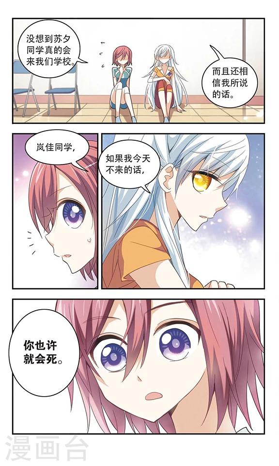 《奇怪的苏夕》漫画最新章节第36话 拍肩鬼3免费下拉式在线观看章节第【8】张图片