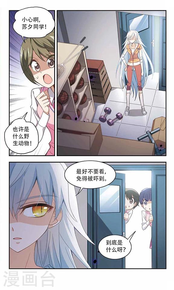 《奇怪的苏夕》漫画最新章节第38话 恶灵侵袭2免费下拉式在线观看章节第【3】张图片