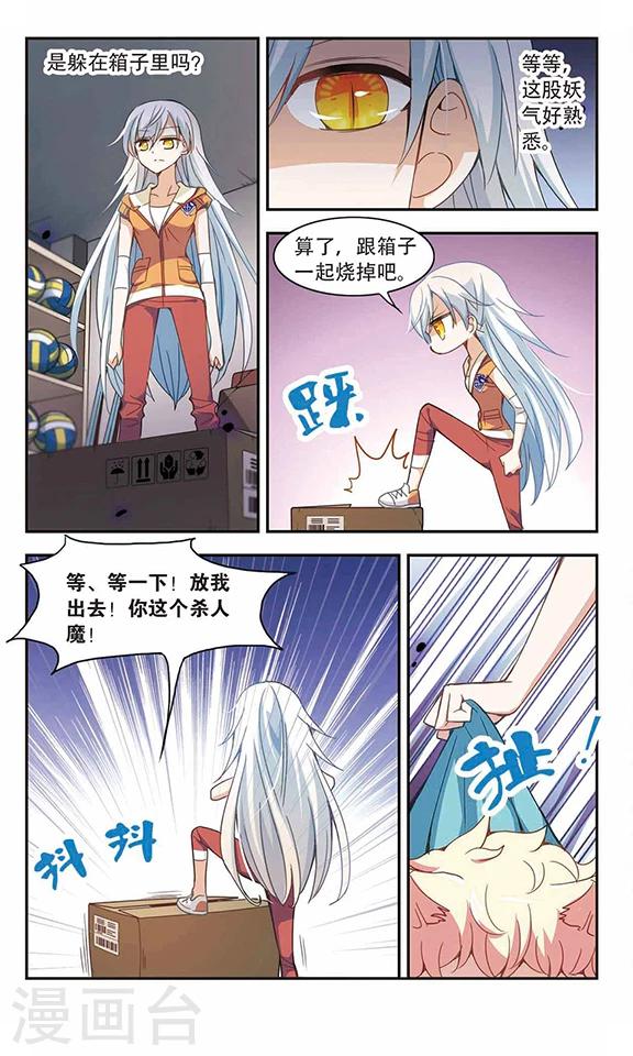 《奇怪的苏夕》漫画最新章节第38话 恶灵侵袭2免费下拉式在线观看章节第【4】张图片