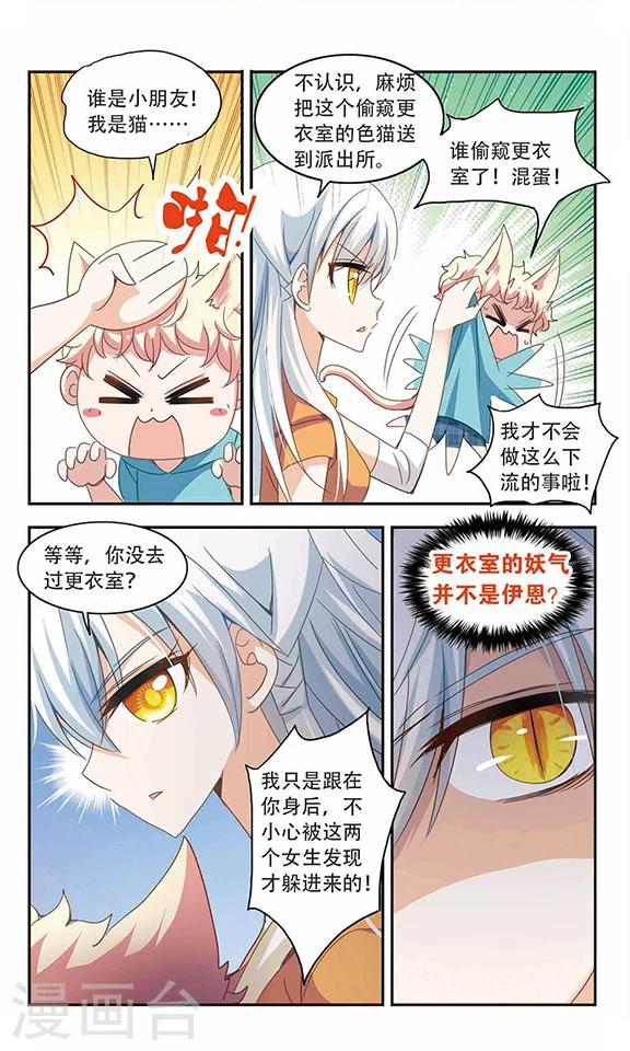 《奇怪的苏夕》漫画最新章节第38话 恶灵侵袭2免费下拉式在线观看章节第【6】张图片