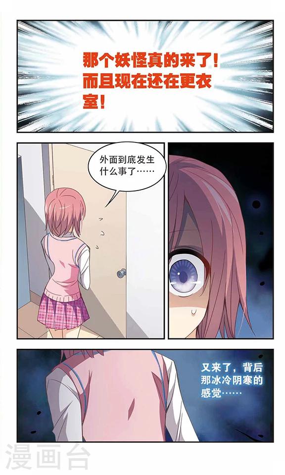 《奇怪的苏夕》漫画最新章节第38话 恶灵侵袭2免费下拉式在线观看章节第【7】张图片