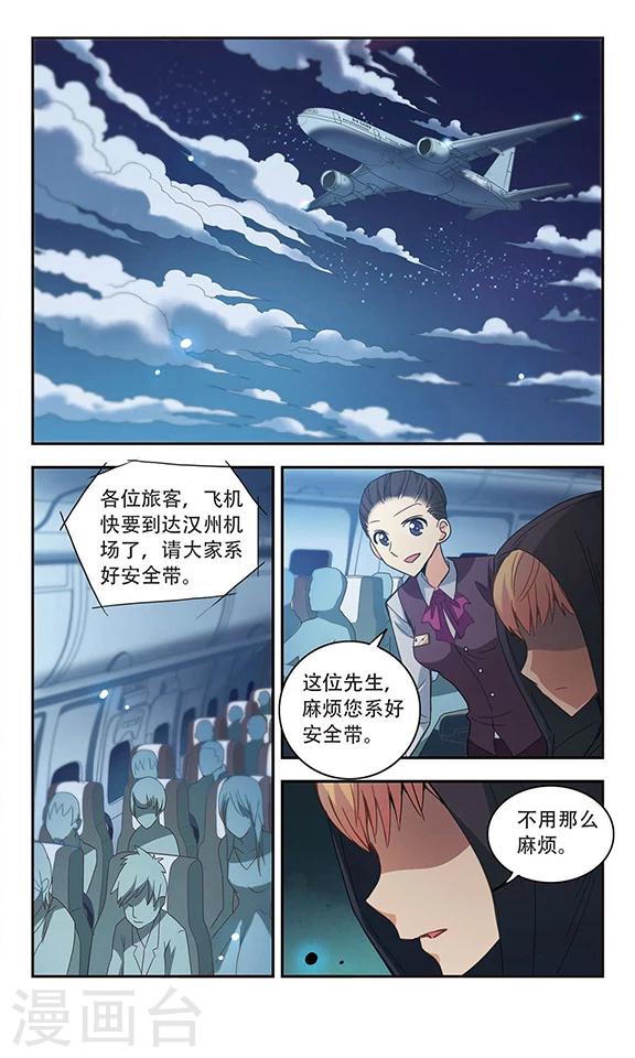 《奇怪的苏夕》漫画最新章节第40话 陌生的朋友1-1免费下拉式在线观看章节第【2】张图片