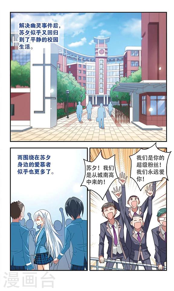 《奇怪的苏夕》漫画最新章节第40话 陌生的朋友1-1免费下拉式在线观看章节第【6】张图片