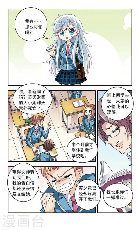 《奇怪的苏夕》漫画最新章节第5话 复苏2免费下拉式在线观看章节第【3】张图片