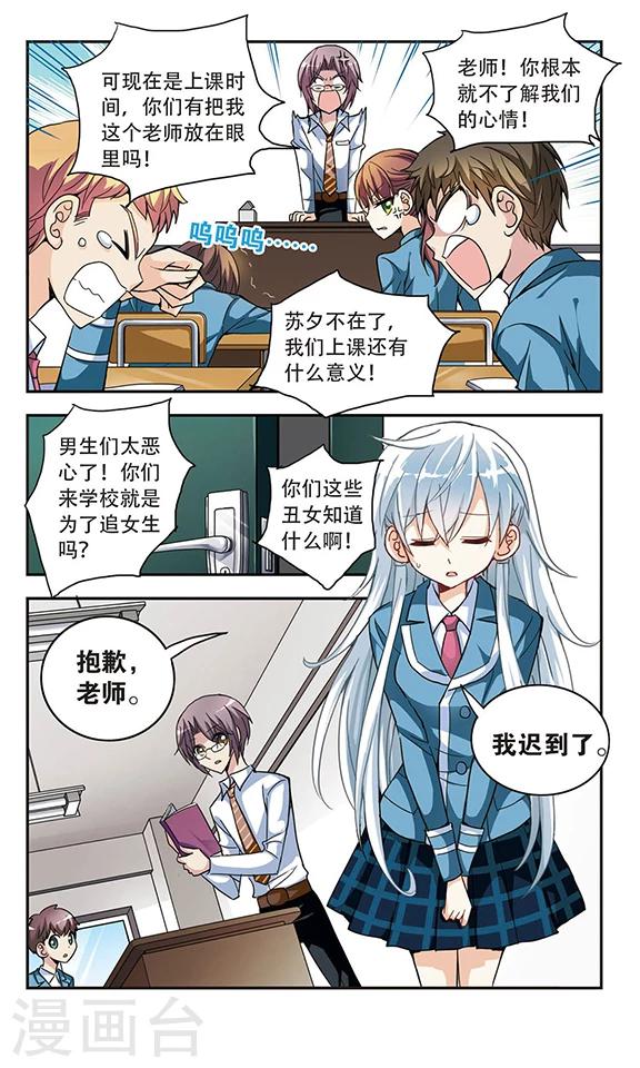 《奇怪的苏夕》漫画最新章节第5话 复苏2免费下拉式在线观看章节第【4】张图片