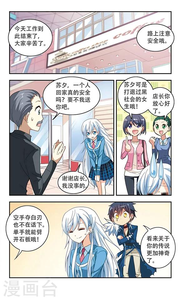 《奇怪的苏夕》漫画最新章节第41话 陌生的朋友1-2免费下拉式在线观看章节第【3】张图片