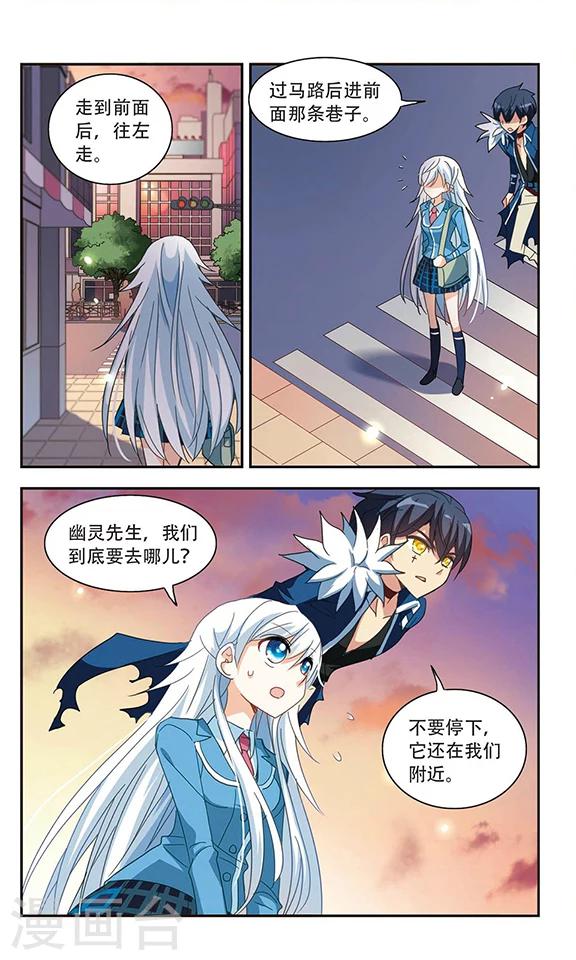 《奇怪的苏夕》漫画最新章节第41话 陌生的朋友1-2免费下拉式在线观看章节第【6】张图片