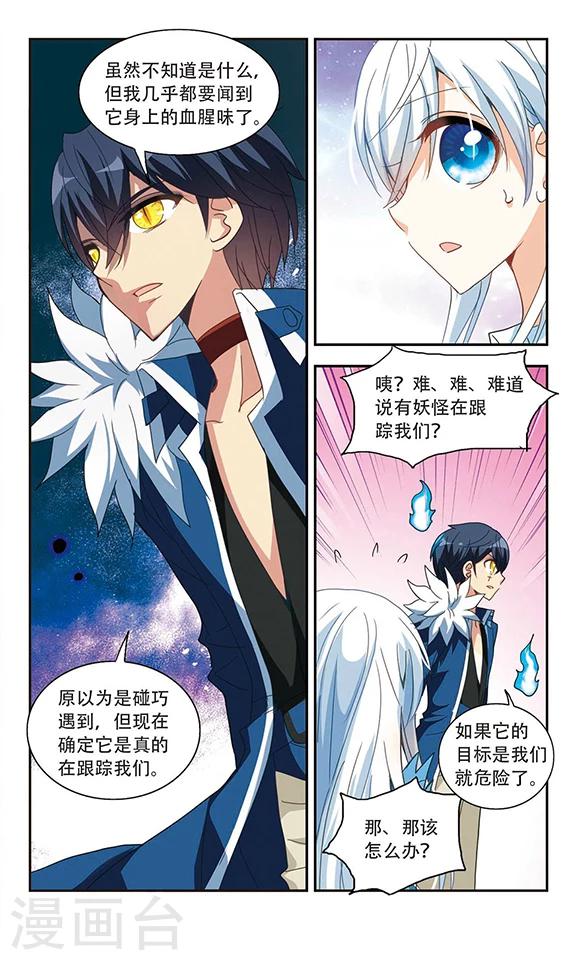 《奇怪的苏夕》漫画最新章节第41话 陌生的朋友1-2免费下拉式在线观看章节第【7】张图片