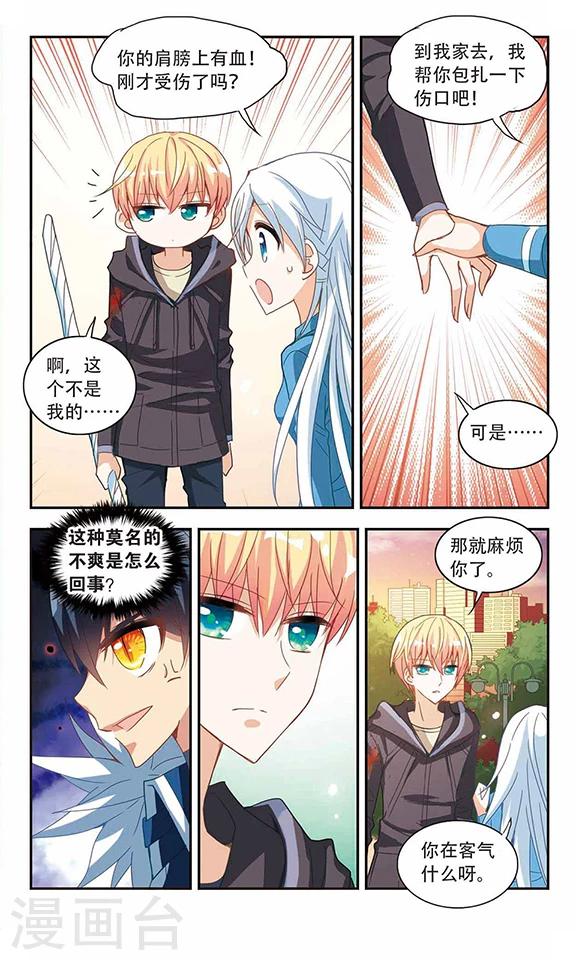 《奇怪的苏夕》漫画最新章节第43话 陌生的朋友2-1免费下拉式在线观看章节第【2】张图片