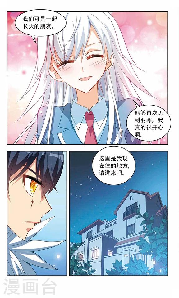 《奇怪的苏夕》漫画最新章节第43话 陌生的朋友2-1免费下拉式在线观看章节第【3】张图片