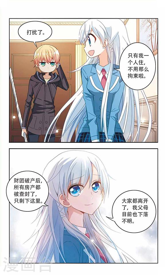 《奇怪的苏夕》漫画最新章节第43话 陌生的朋友2-1免费下拉式在线观看章节第【4】张图片