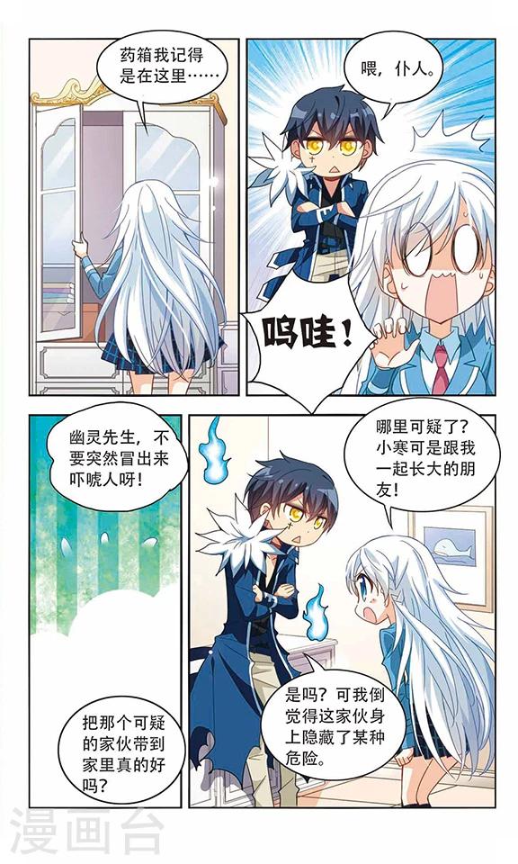 《奇怪的苏夕》漫画最新章节第43话 陌生的朋友2-1免费下拉式在线观看章节第【6】张图片