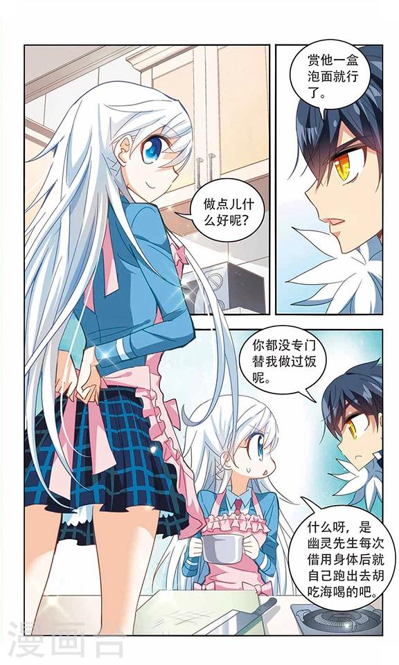 《奇怪的苏夕》漫画最新章节第44话 陌生的朋友2-2免费下拉式在线观看章节第【5】张图片